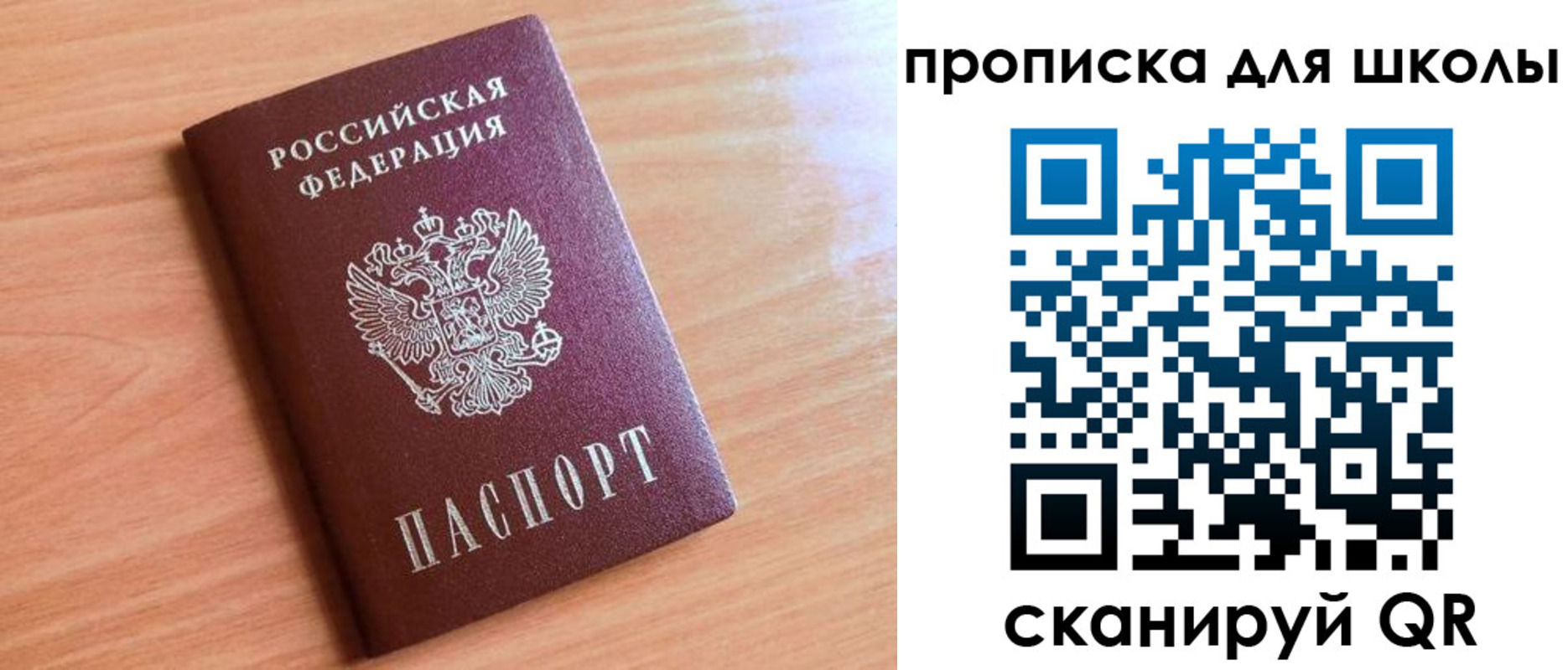 прописка 2025 в Гвардейске