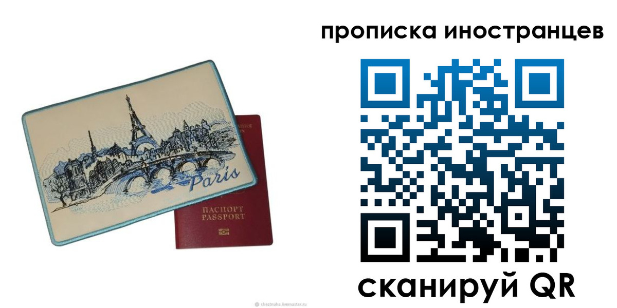 прописка в Гвардейске
