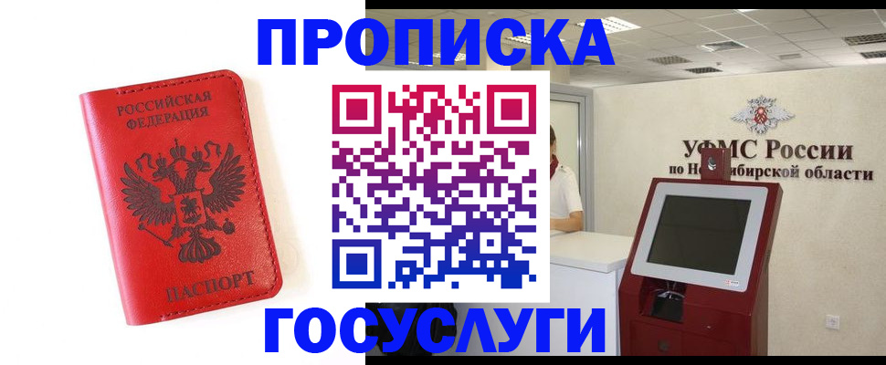 прописка гарантия в Гвардейске